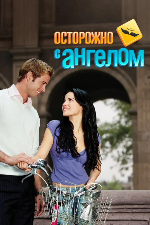 Осторожно с ангелом - постер сериала